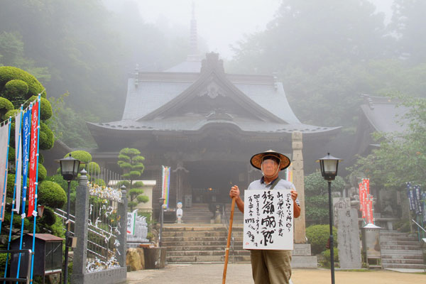 雨の中結願の友　・・・